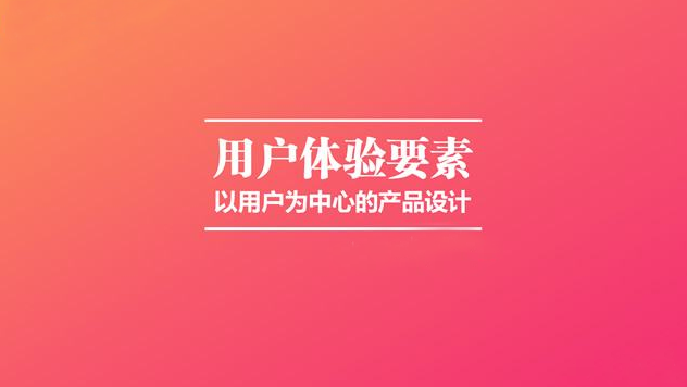 網站企業用戶體驗可信度提升的方法匯總 