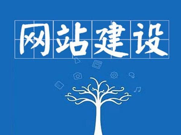 網站建設過程當要從三個方面入手 