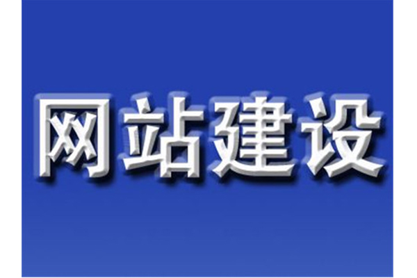 秦皇島網站制作價格，做網站哪里好？